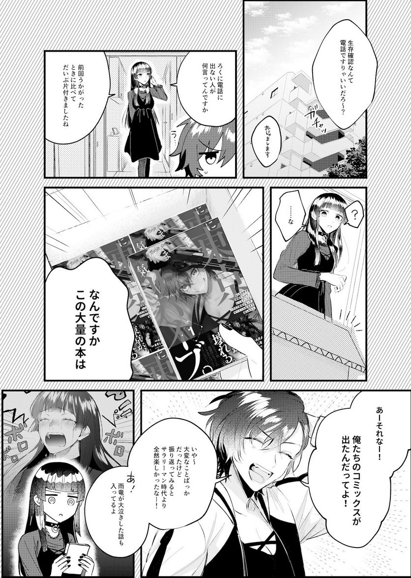 気ままに東京サバイブ 第11.1話 - Trang 1
