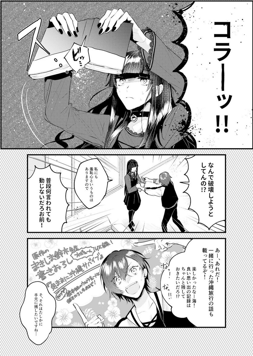気ままに東京サバイブ 第11.1話 - Trang 2