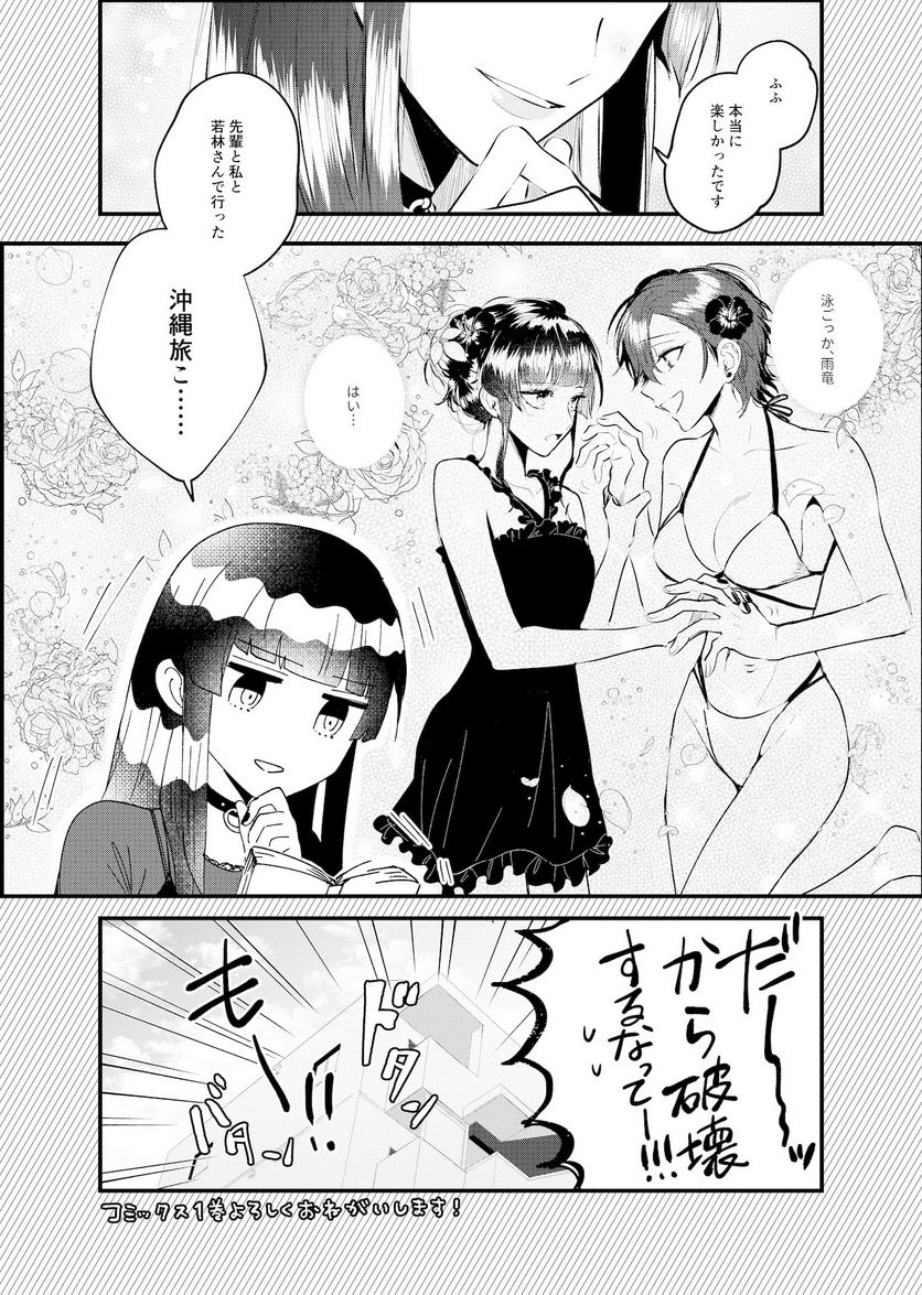 気ままに東京サバイブ 第11.1話 - Trang 3