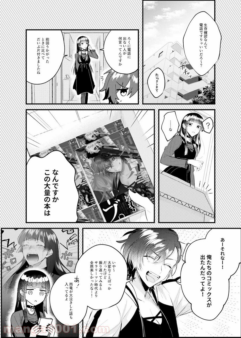気ままに東京サバイブ 第11.5話 - Trang 1
