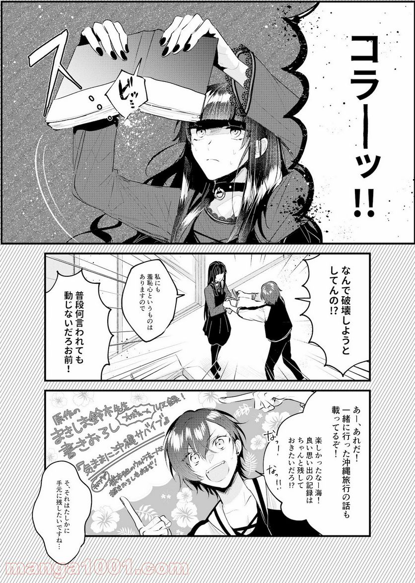 気ままに東京サバイブ 第11.5話 - Trang 2