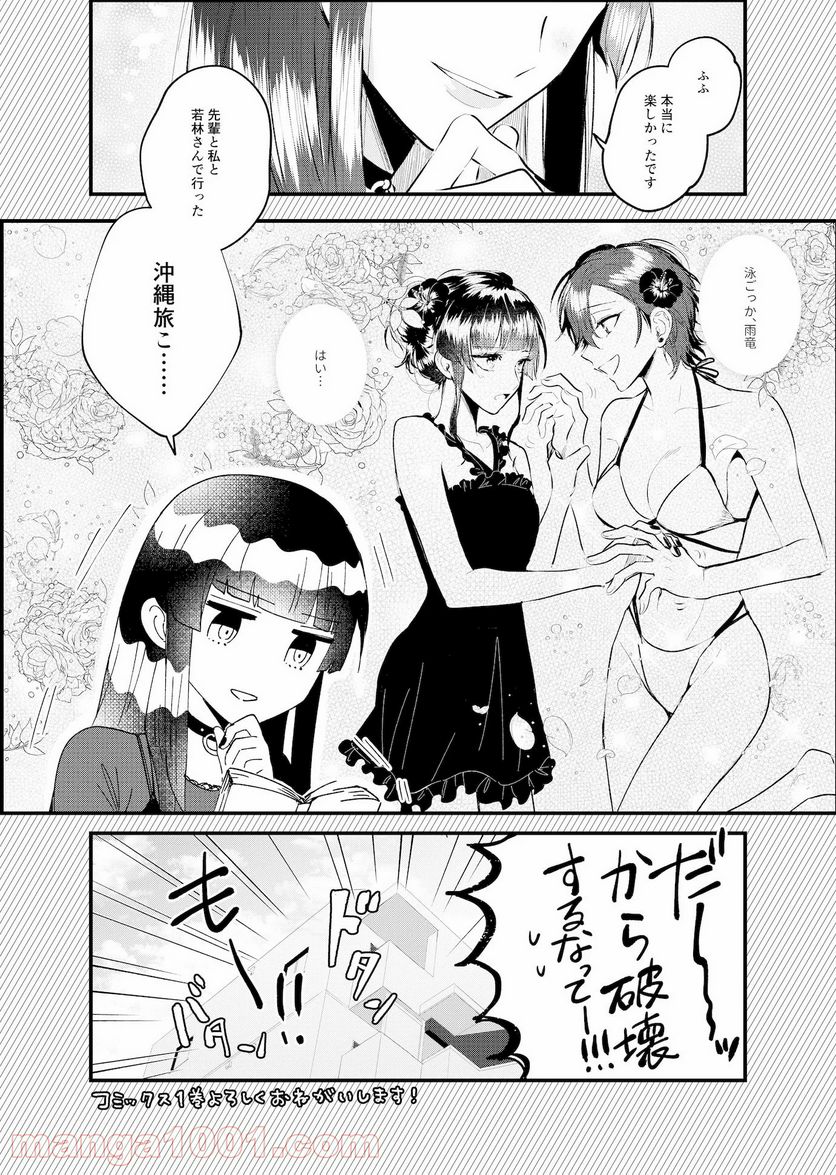 気ままに東京サバイブ 第11.5話 - Trang 3
