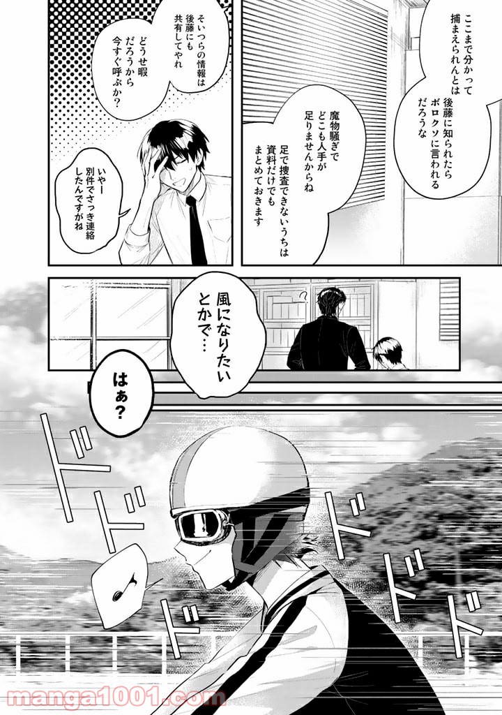 気ままに東京サバイブ 第17.1話 - Trang 2