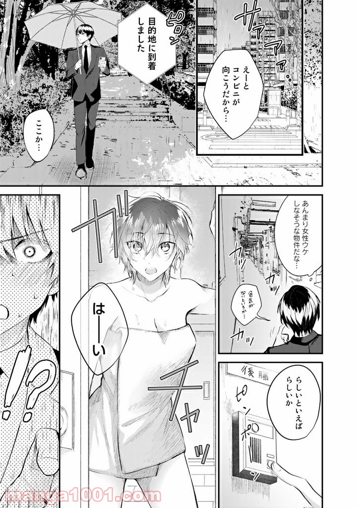 気ままに東京サバイブ 第17.1話 - Trang 7