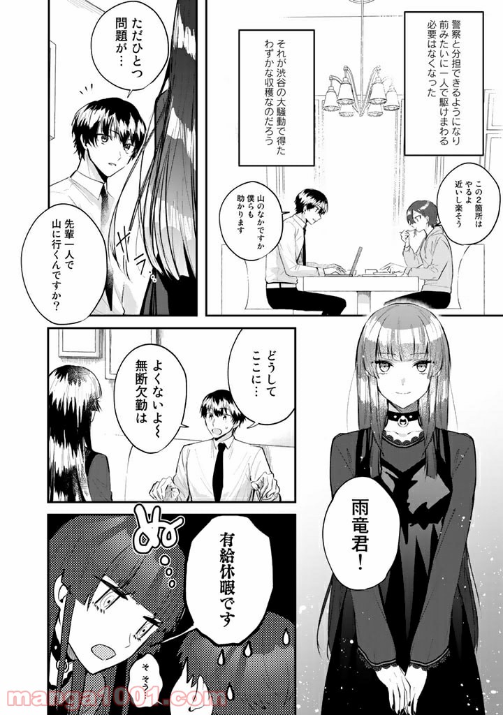 気ままに東京サバイブ 第17.2話 - Trang 2