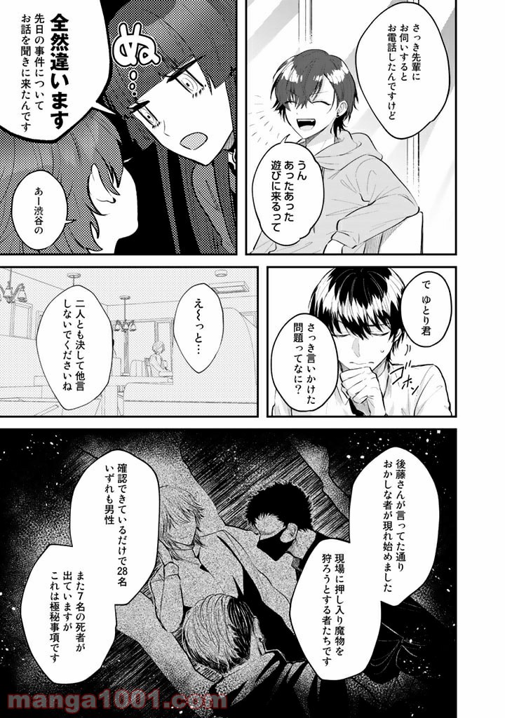 気ままに東京サバイブ 第17.2話 - Trang 3