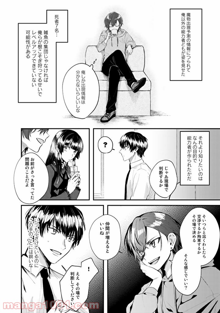 気ままに東京サバイブ 第17.2話 - Trang 4