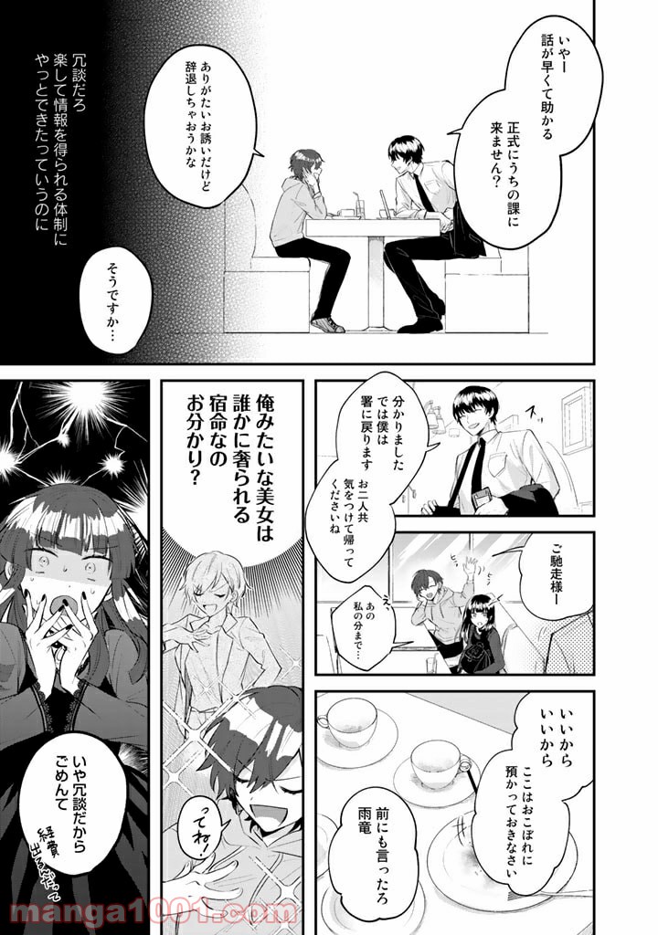 気ままに東京サバイブ 第17.2話 - Trang 5
