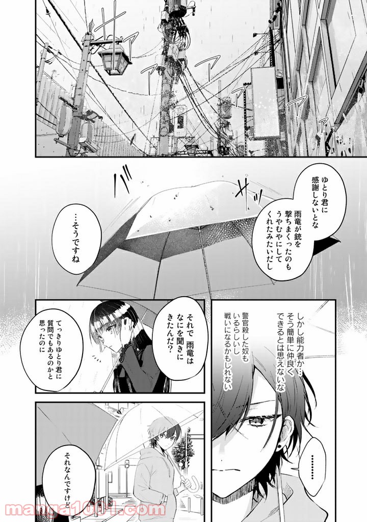 気ままに東京サバイブ 第17.2話 - Trang 6
