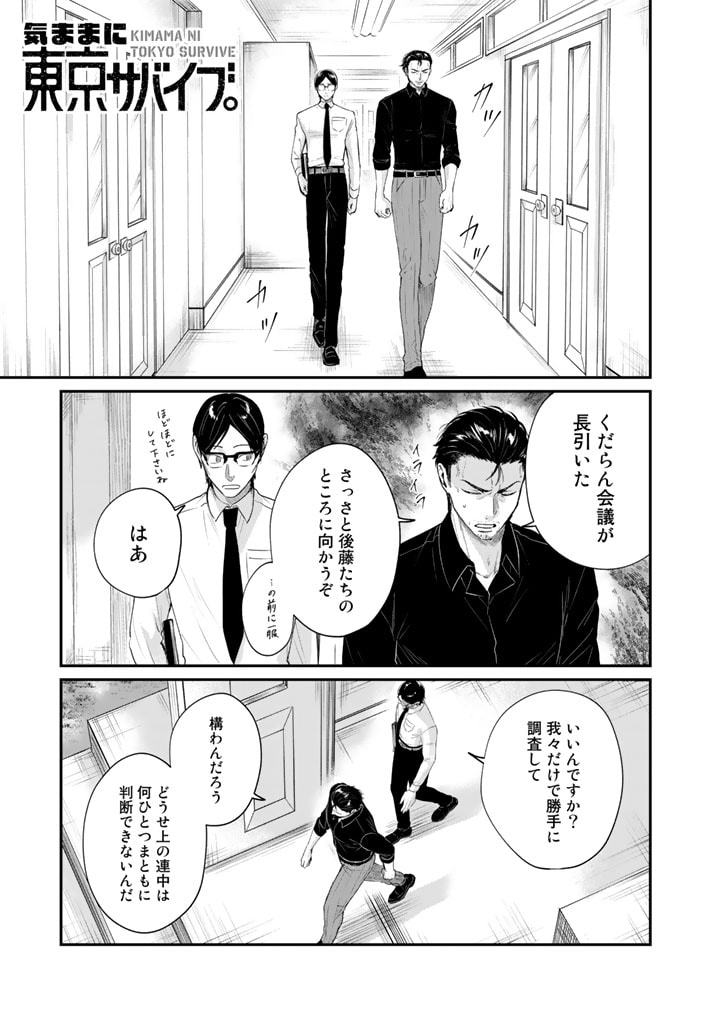 気ままに東京サバイブ 第26.5話 - Trang 1
