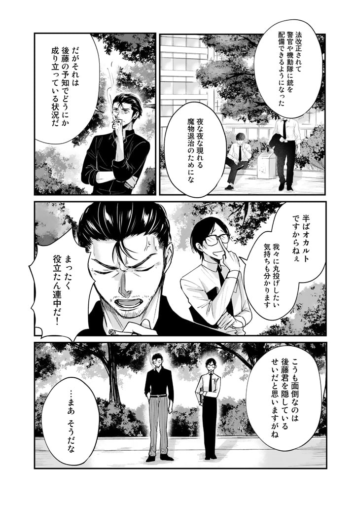 気ままに東京サバイブ 第26.5話 - Trang 2