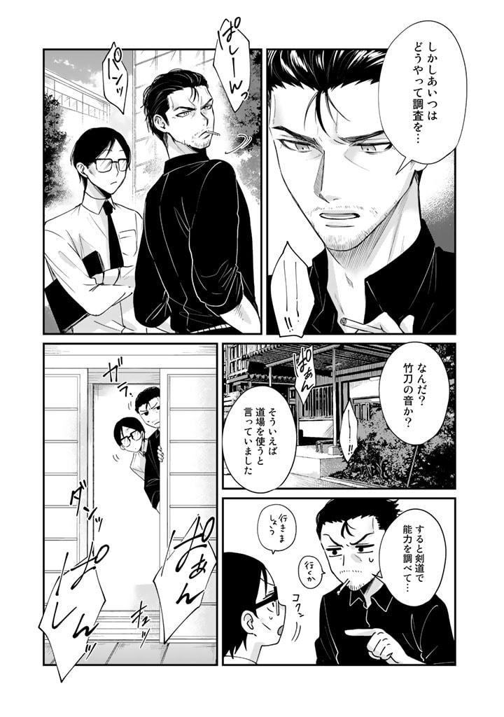 気ままに東京サバイブ 第26.5話 - Trang 3
