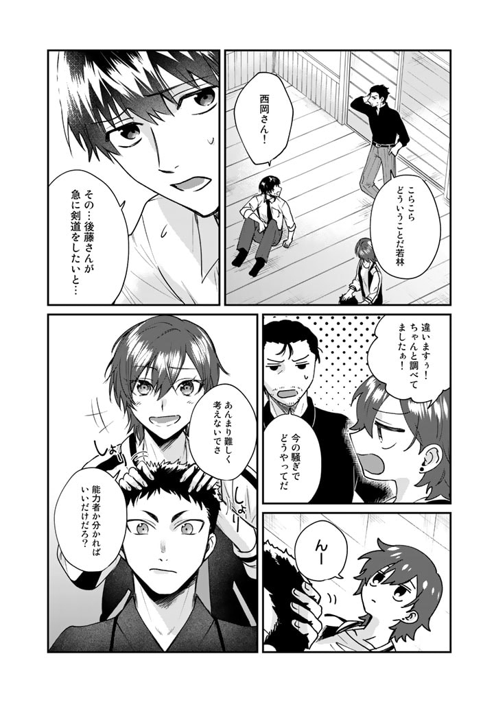 気ままに東京サバイブ 第26.5話 - Trang 6