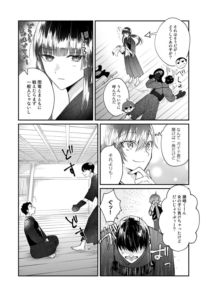 気ままに東京サバイブ 第26.5話 - Trang 7