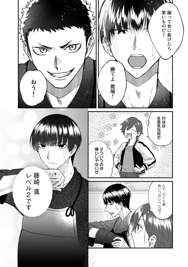 気ままに東京サバイブ 第26.5話 - Trang 8