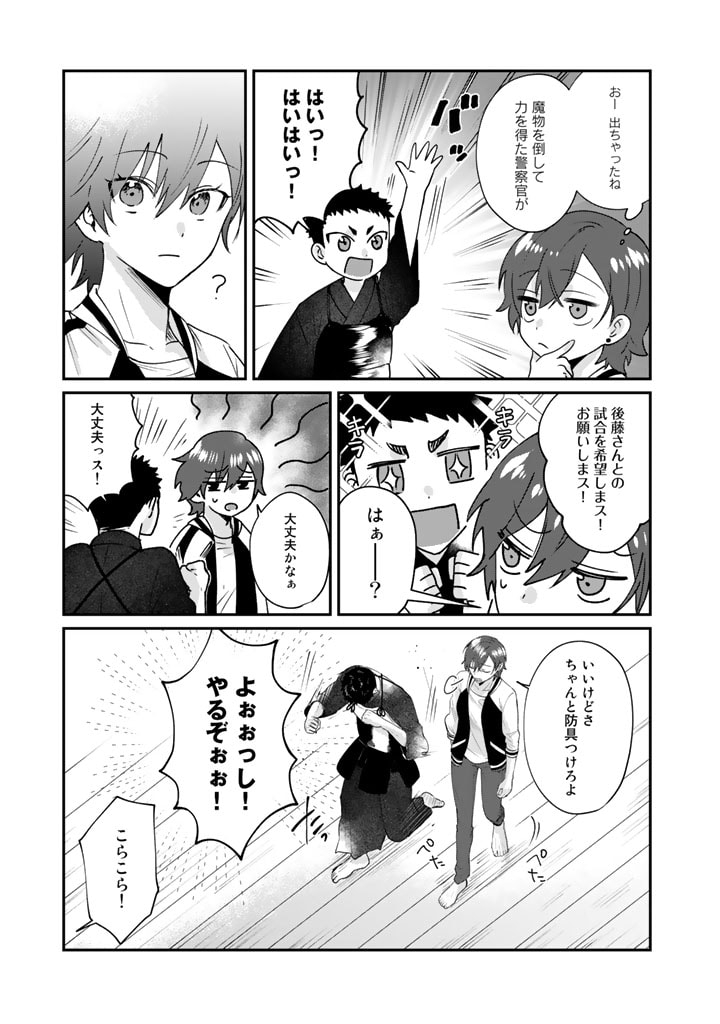 気ままに東京サバイブ 第26.5話 - Trang 9