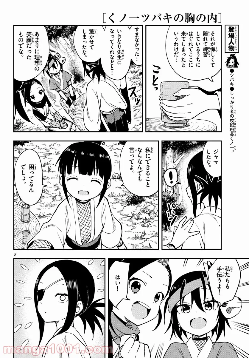 くノ一ツバキの胸の内 - 第48話 - Page 6