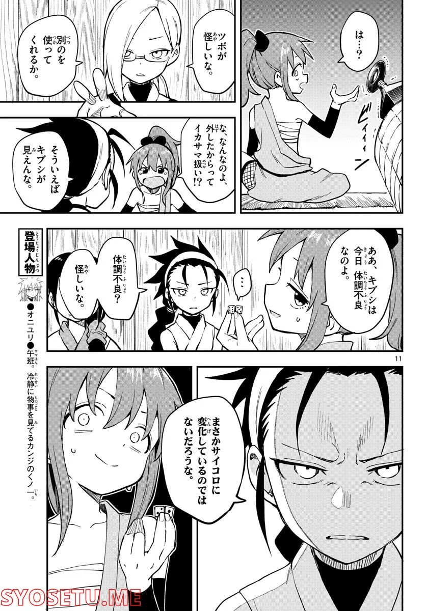 くノ一ツバキの胸の内 - 第50話 - Page 11