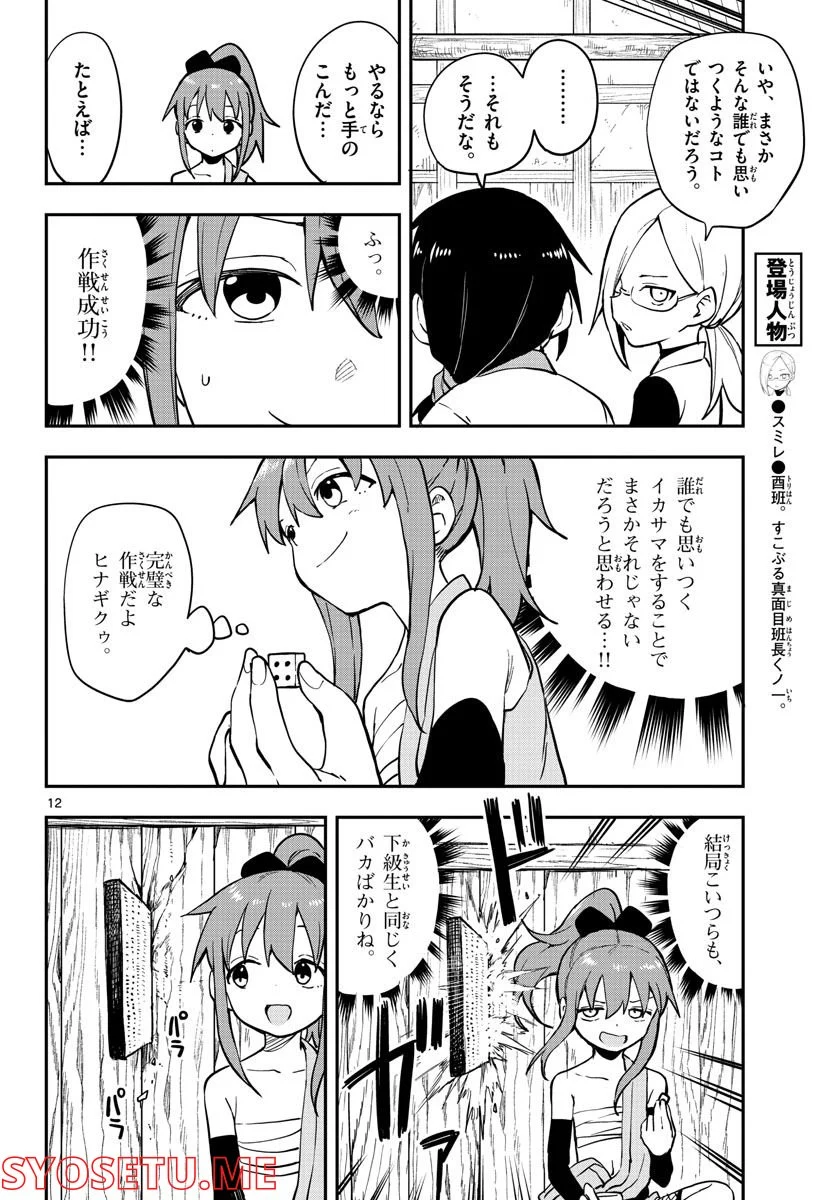 くノ一ツバキの胸の内 - 第50話 - Page 12