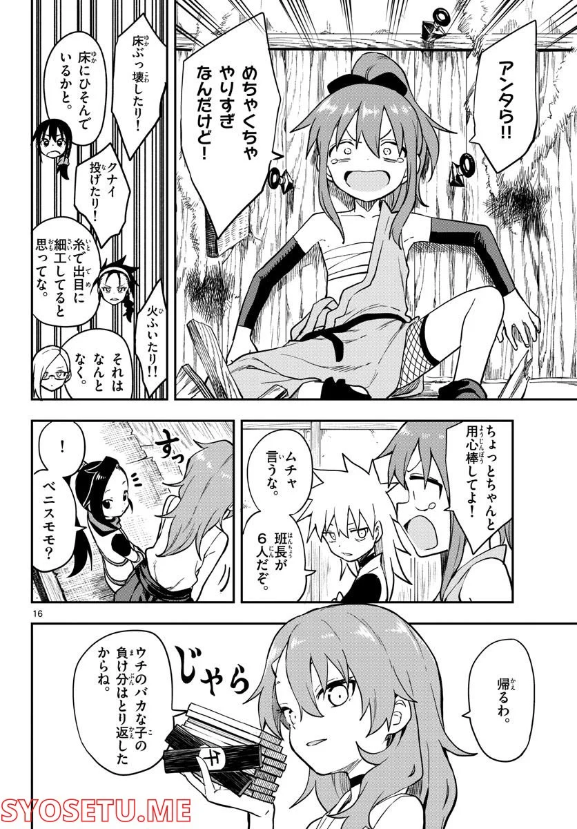 くノ一ツバキの胸の内 - 第50話 - Page 16