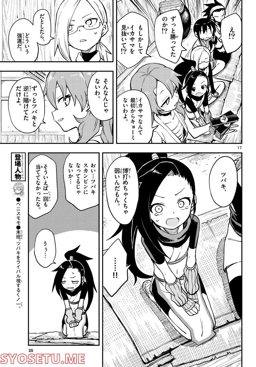 くノ一ツバキの胸の内 - 第50話 - Page 17