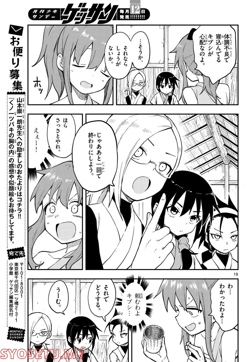 くノ一ツバキの胸の内 - 第50話 - Page 19