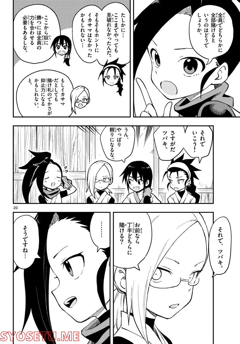 くノ一ツバキの胸の内 - 第50話 - Page 20