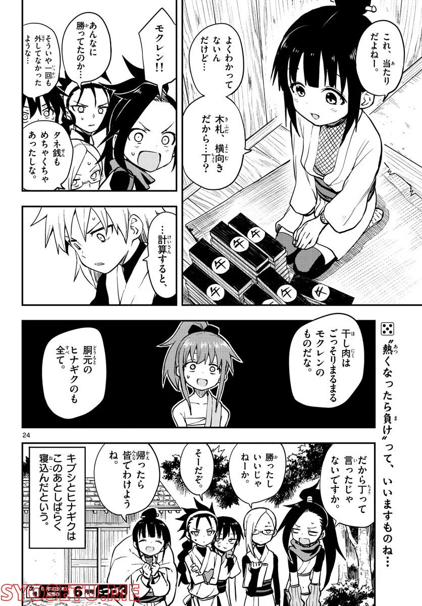 くノ一ツバキの胸の内 - 第50話 - Page 24