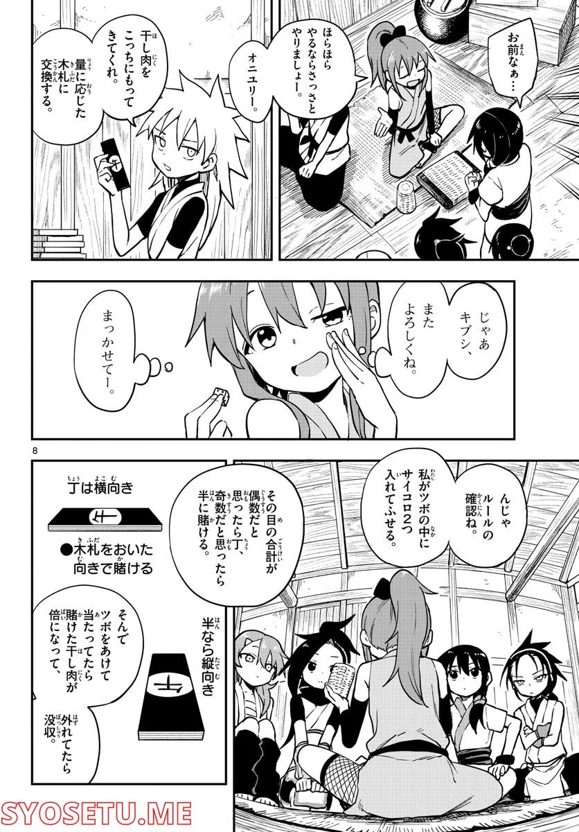 くノ一ツバキの胸の内 - 第50話 - Page 8