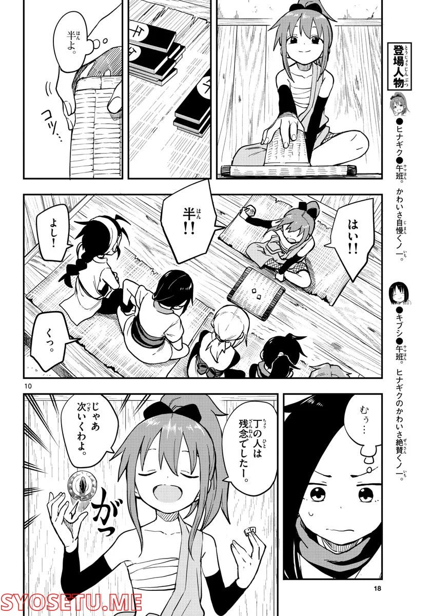 くノ一ツバキの胸の内 - 第50話 - Page 10