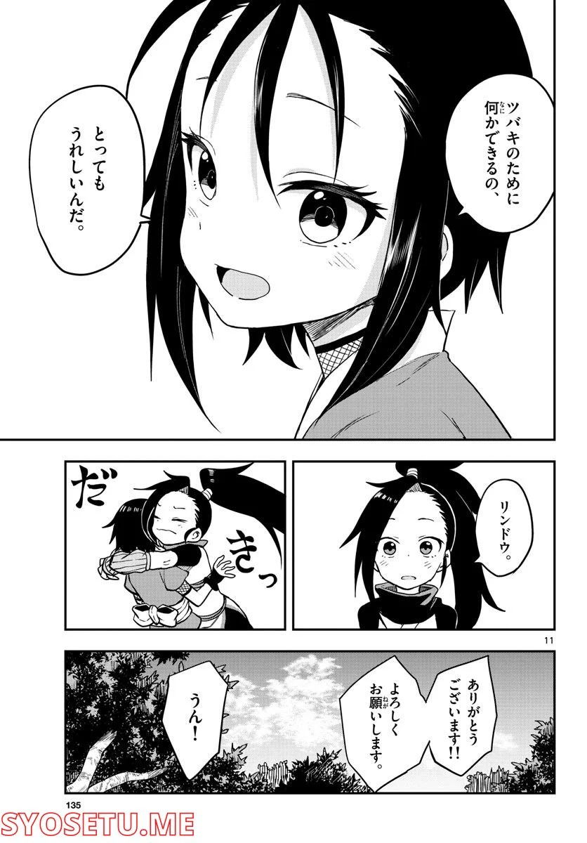 くノ一ツバキの胸の内 - 第51話 - Page 11