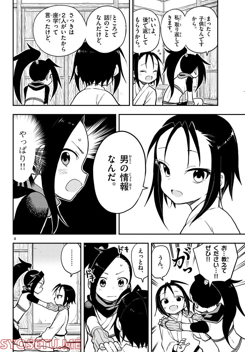 くノ一ツバキの胸の内 - 第51話 - Page 4