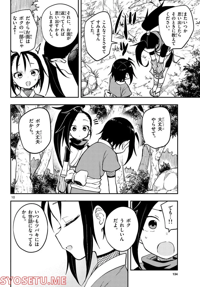 くノ一ツバキの胸の内 - 第51話 - Page 10