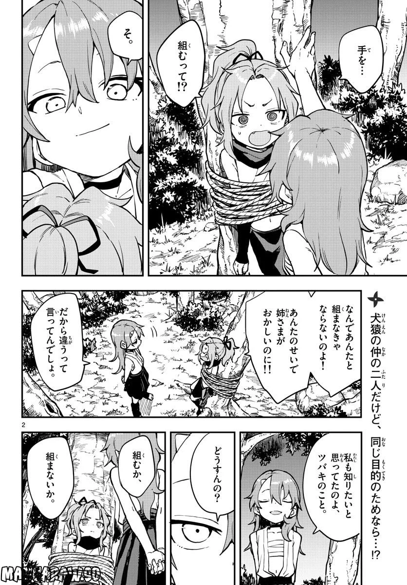 くノ一ツバキの胸の内 - 第59話 - Page 2