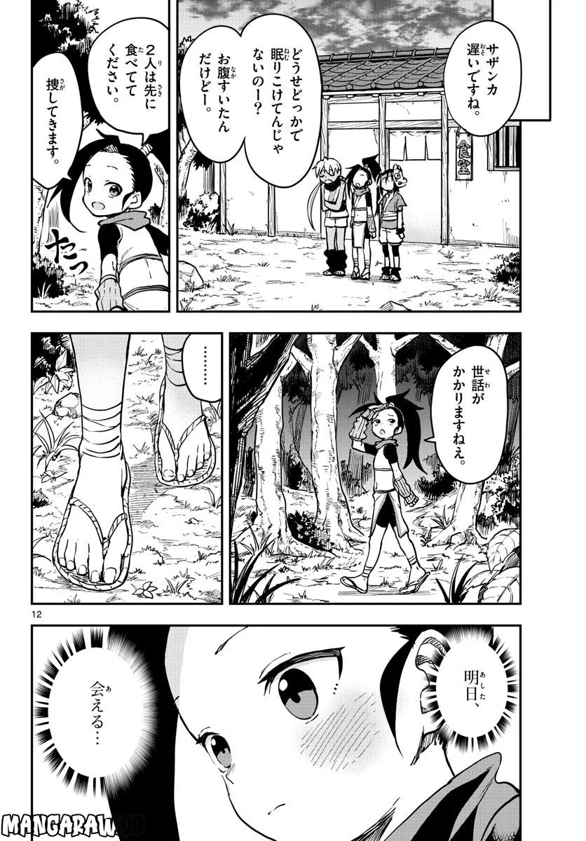 くノ一ツバキの胸の内 - 第59話 - Page 12