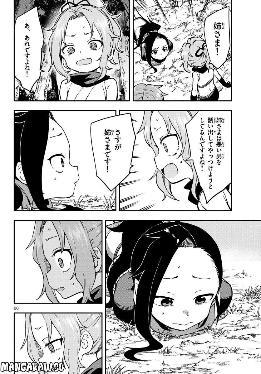 くノ一ツバキの胸の内 - 第59話 - Page 20