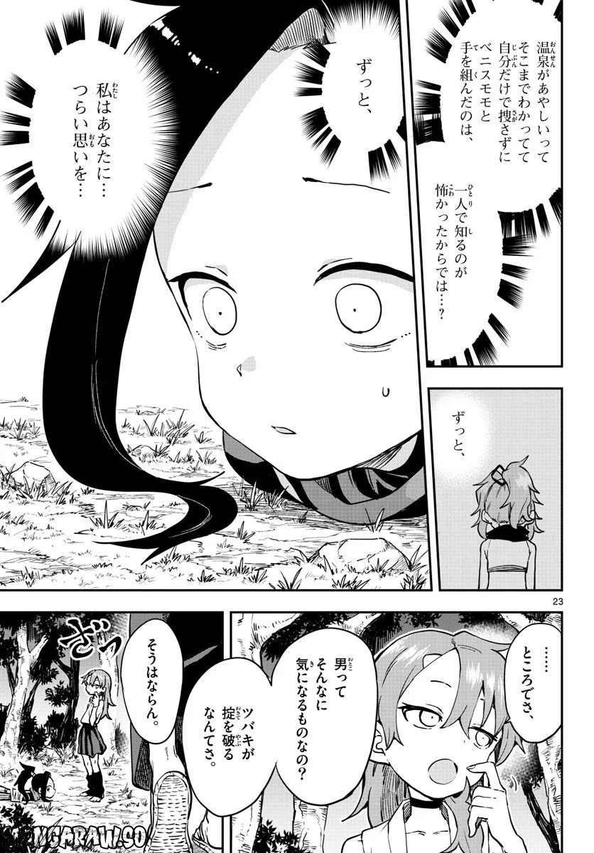 くノ一ツバキの胸の内 - 第59話 - Page 23