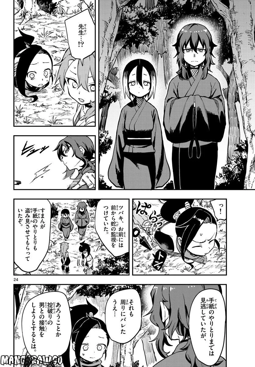 くノ一ツバキの胸の内 - 第59話 - Page 24