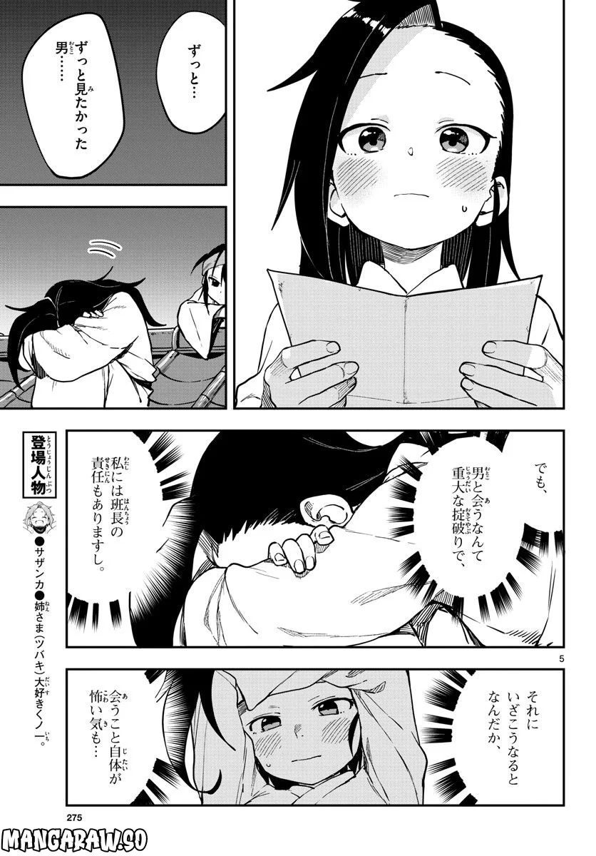 くノ一ツバキの胸の内 - 第59話 - Page 5