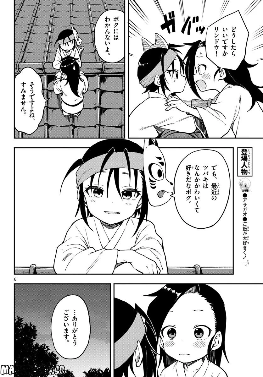 くノ一ツバキの胸の内 - 第59話 - Page 6