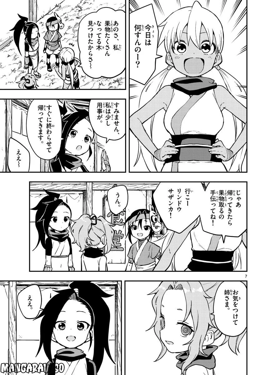 くノ一ツバキの胸の内 - 第59話 - Page 7