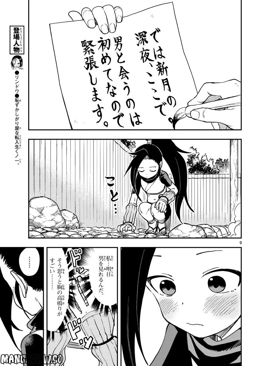 くノ一ツバキの胸の内 - 第59話 - Page 9