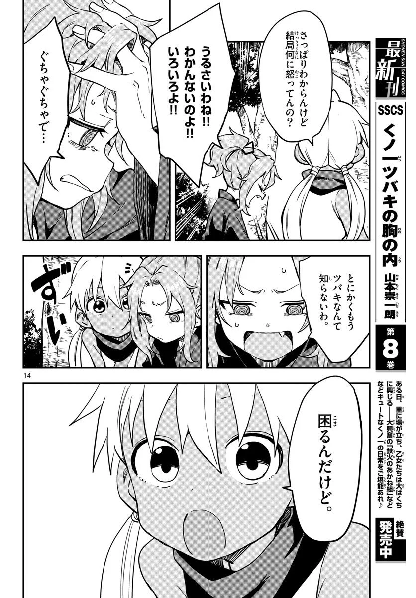 くノ一ツバキの胸の内 - 第60話 - Page 14