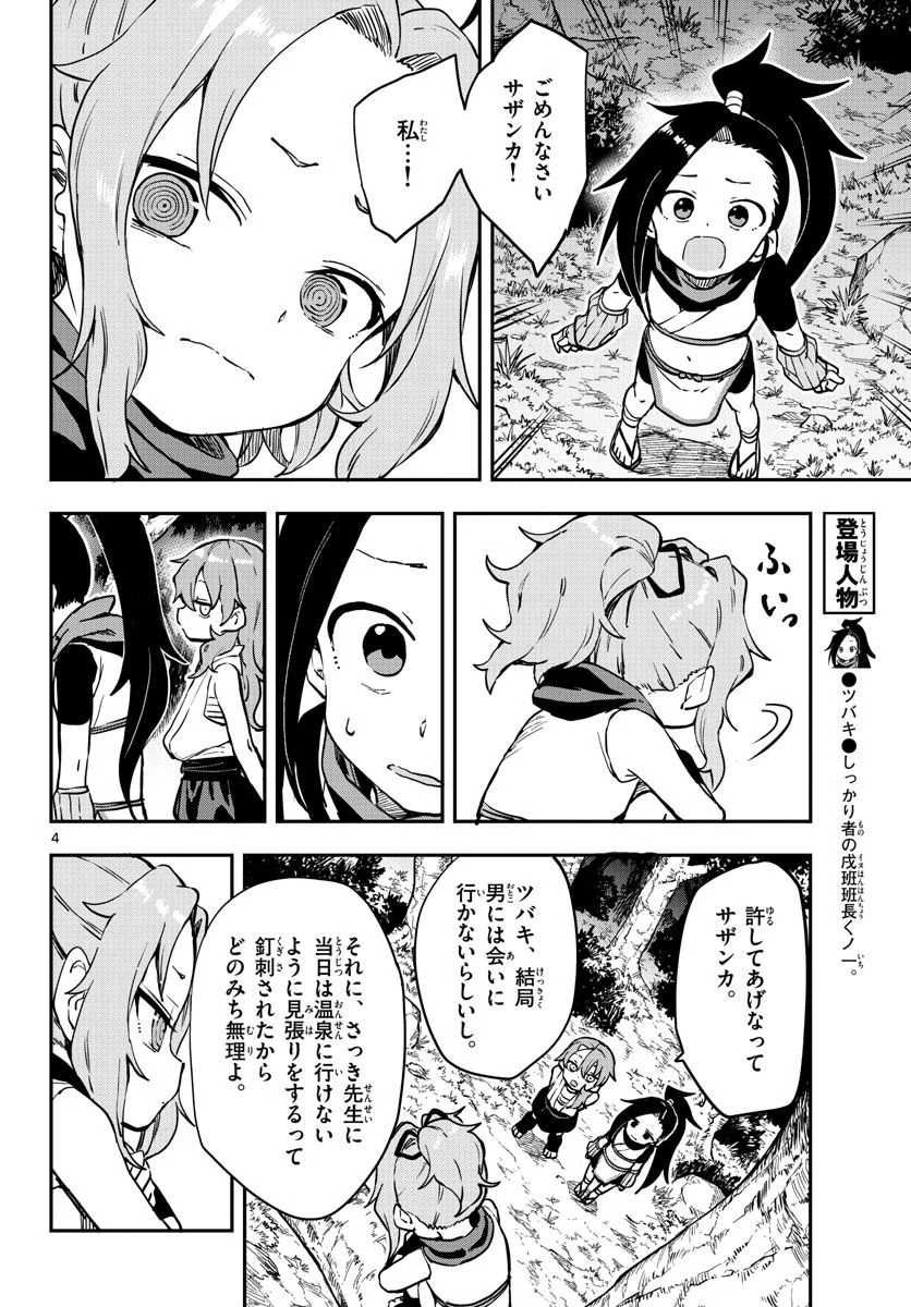 くノ一ツバキの胸の内 - 第60話 - Page 4