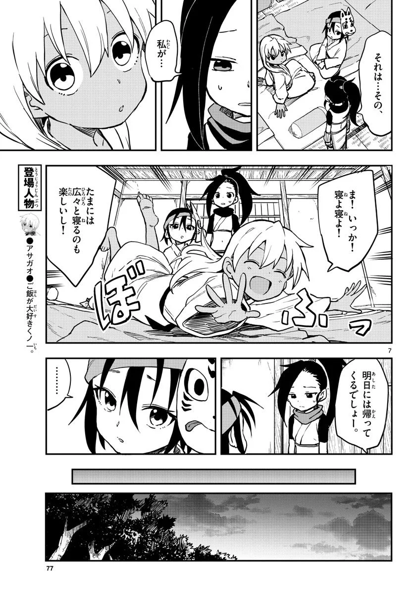 くノ一ツバキの胸の内 - 第60話 - Page 7