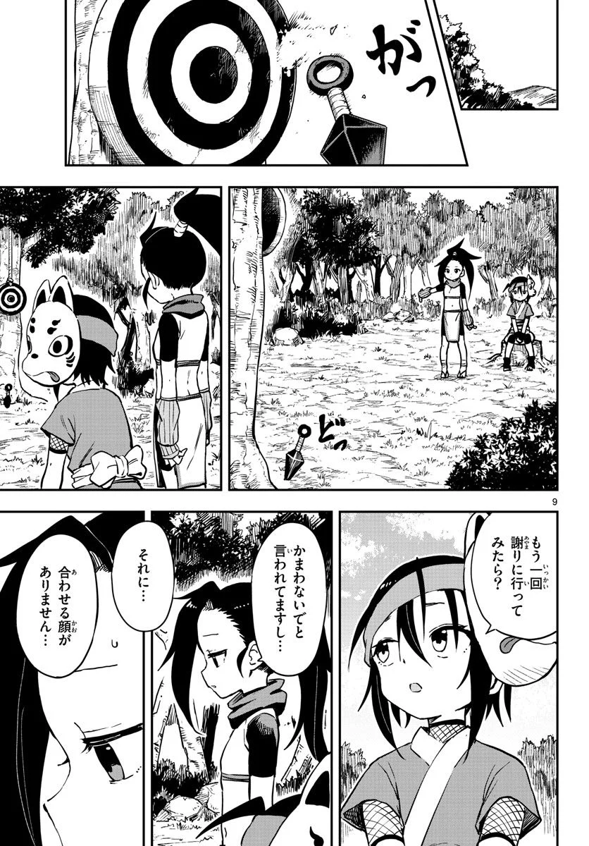 くノ一ツバキの胸の内 - 第60話 - Page 9