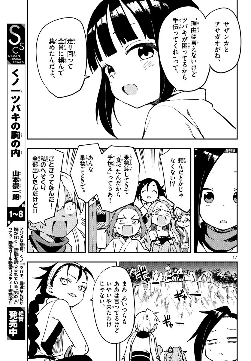 くノ一ツバキの胸の内 - 第61話 - Page 17