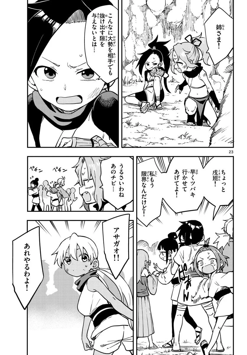 くノ一ツバキの胸の内 - 第61話 - Page 23