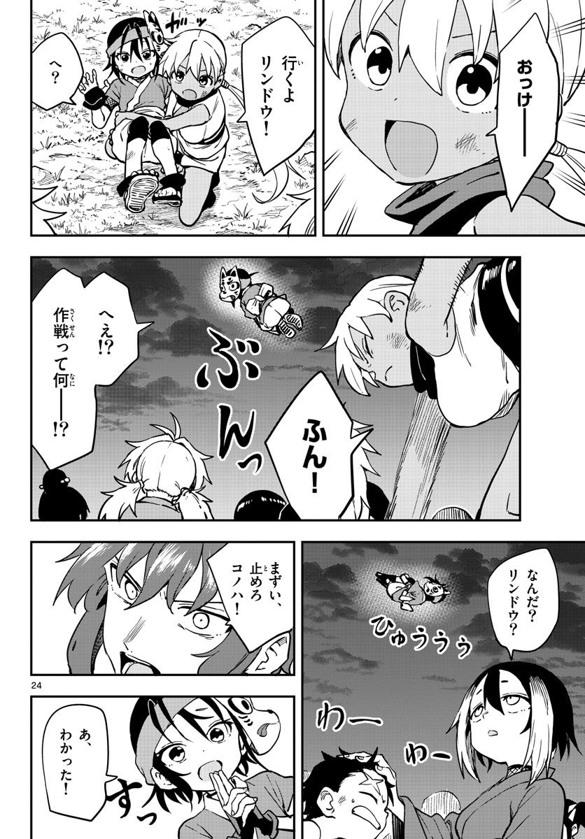 くノ一ツバキの胸の内 - 第61話 - Page 24