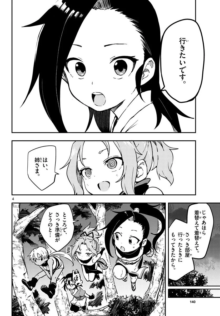 くノ一ツバキの胸の内 - 第61話 - Page 4